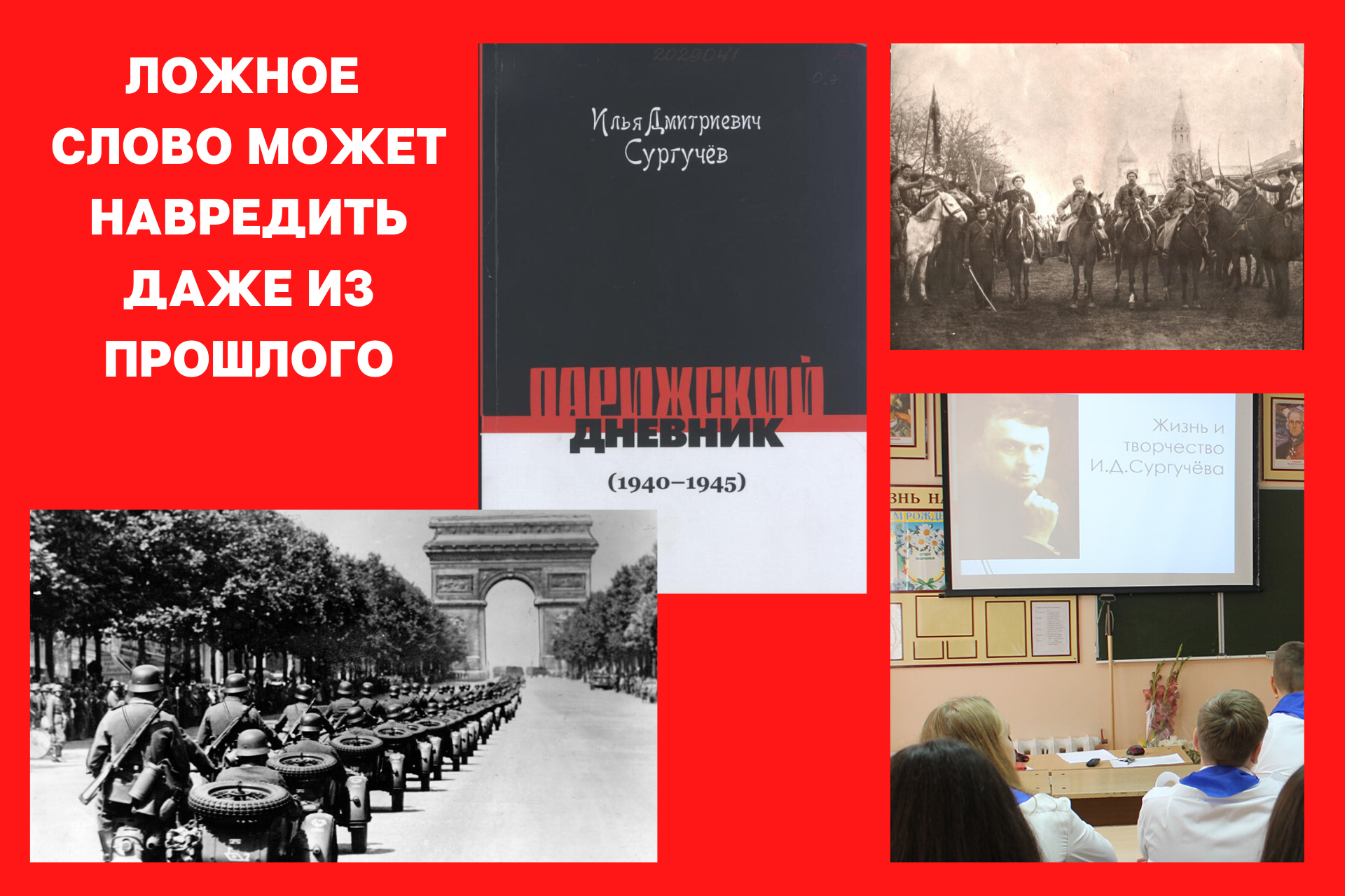 Слово коллаборанты. Сургучёв. Парижский дневник.. Сургучев Илья в 1917. Сургучев Василий Яковлевич. Торговый дом Сургучев Илья.