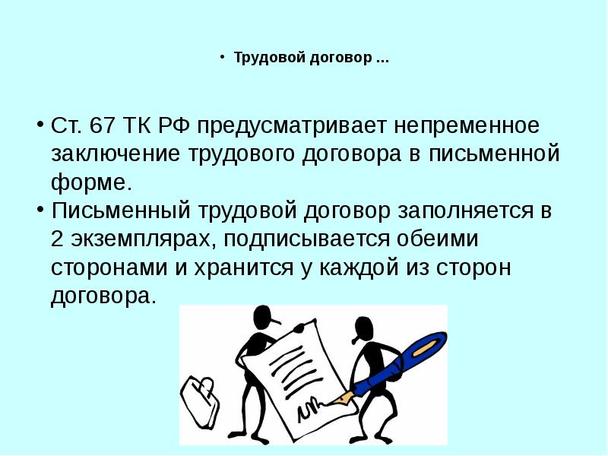 Способы заключения письменного договора. Заключение трудового договора картинки. Заключение картинки для презентации. Картинки заключение музыкального контракта. Преимущества заключения трудового договора графический рисунок.