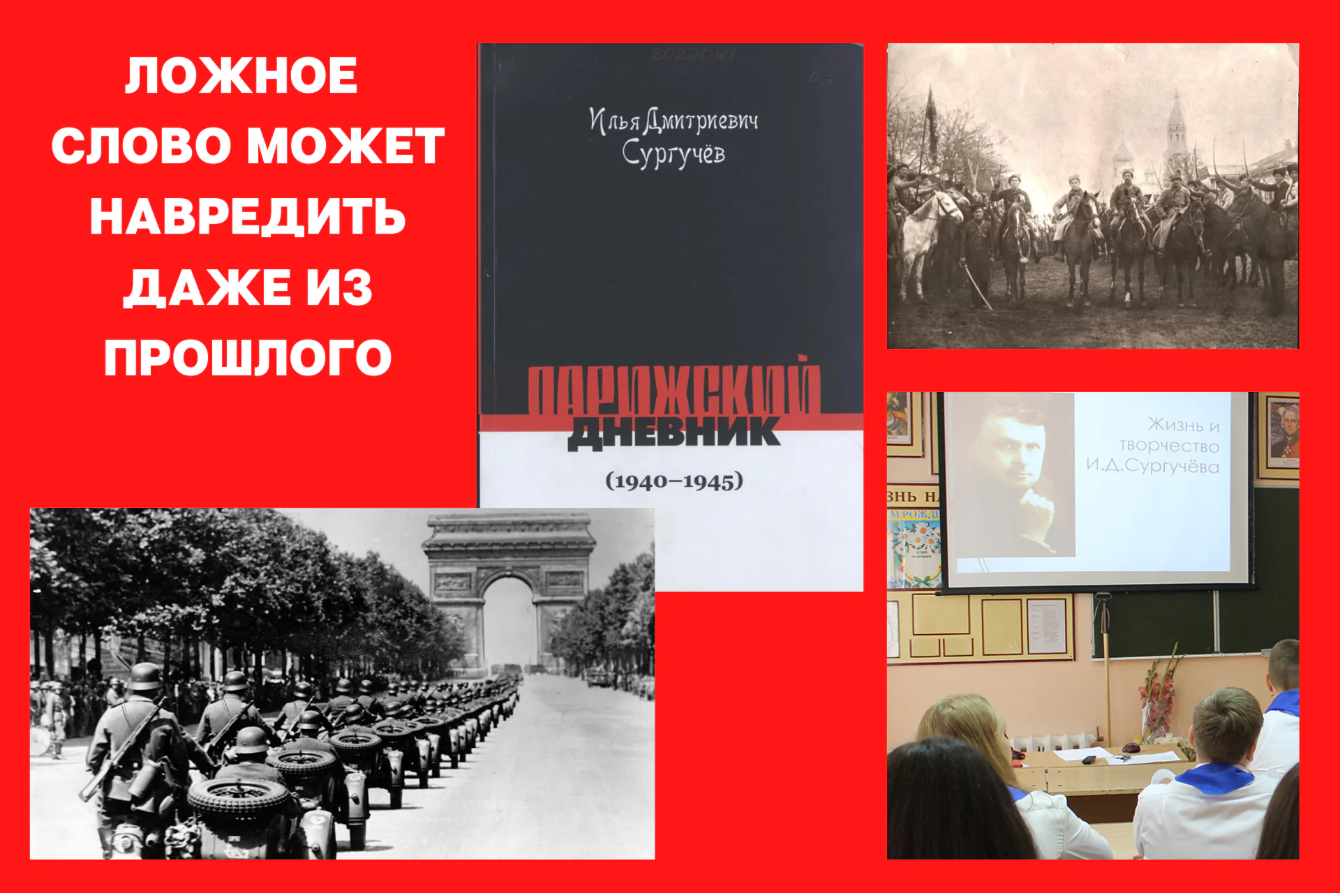 Коллаборант Сургучев – как синоним пропаганды нацизма на Ставрополье